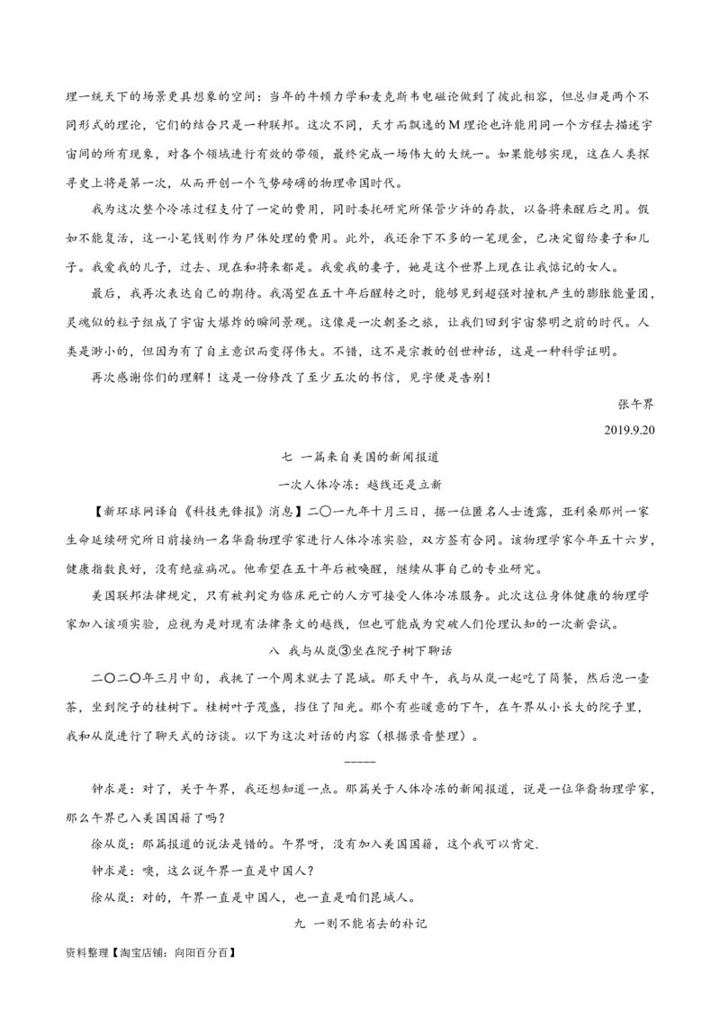 解密04文学类文本阅读小说之形象分析（分层训练）（解析版）_01高考语文_新高考复习资料_2024年新高考资料_二轮复习资料_分层训练_教师版（含答案解析）