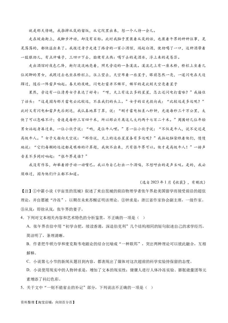 解密04文学类文本阅读小说之形象分析（分层训练）（解析版）_01高考语文_新高考复习资料_2024年新高考资料_二轮复习资料_分层训练_教师版（含答案解析）