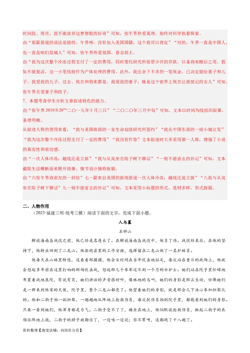 解密04文学类文本阅读小说之形象分析（分层训练）（解析版）_01高考语文_新高考复习资料_2024年新高考资料_二轮复习资料_分层训练_教师版（含答案解析）