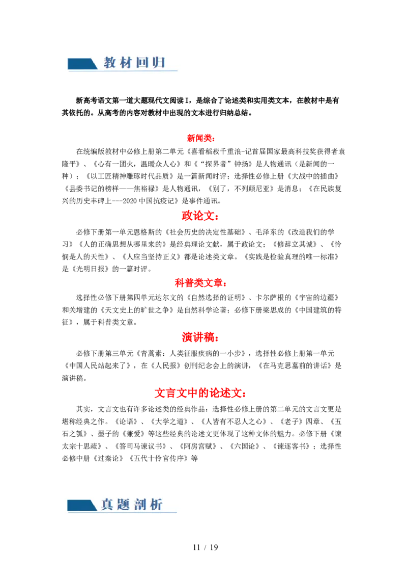 第01讲强化读文技能（讲义）（原卷版）_01高考语文_新高考复习资料_2024年新高考资料_一轮复习资料_高考语文一轮复习讲练测（课件+讲义+练习）（新高考）_第一部分现代文阅读