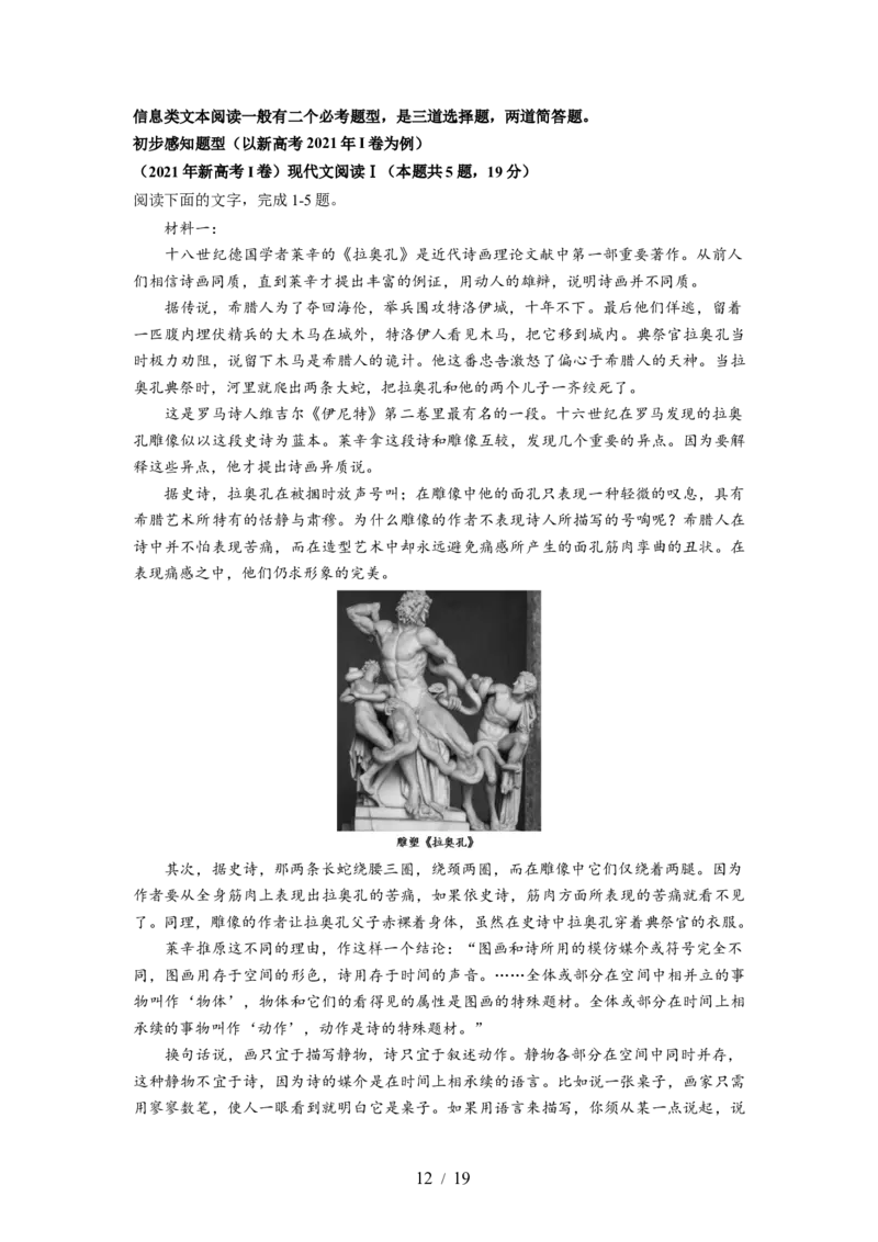 第01讲强化读文技能（讲义）（原卷版）_01高考语文_新高考复习资料_2024年新高考资料_一轮复习资料_高考语文一轮复习讲练测（课件+讲义+练习）（新高考）_第一部分现代文阅读