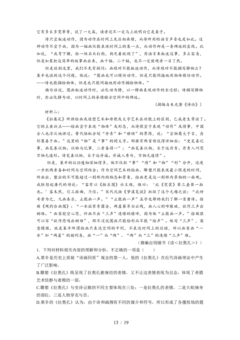 第01讲强化读文技能（讲义）（原卷版）_01高考语文_新高考复习资料_2024年新高考资料_一轮复习资料_高考语文一轮复习讲练测（课件+讲义+练习）（新高考）_第一部分现代文阅读