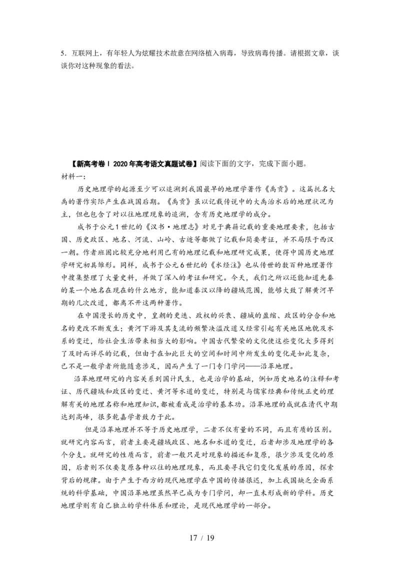 第01讲强化读文技能（讲义）（原卷版）_01高考语文_新高考复习资料_2024年新高考资料_一轮复习资料_高考语文一轮复习讲练测（课件+讲义+练习）（新高考）_第一部分现代文阅读