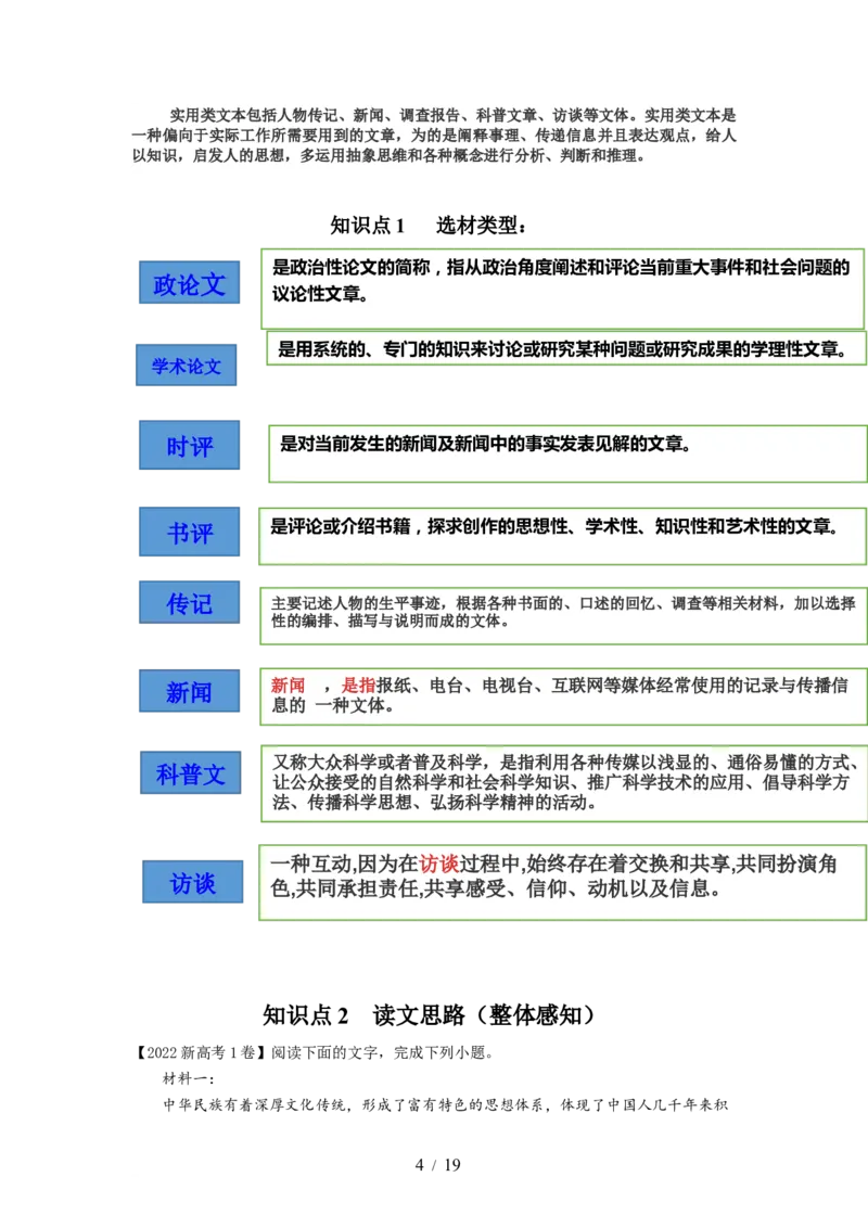 第01讲强化读文技能（讲义）（原卷版）_01高考语文_新高考复习资料_2024年新高考资料_一轮复习资料_高考语文一轮复习讲练测（课件+讲义+练习）（新高考）_第一部分现代文阅读