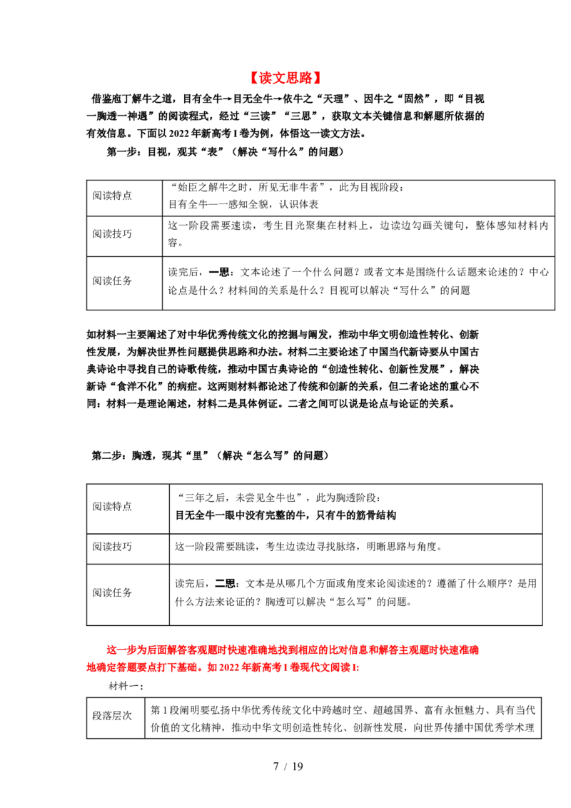 第01讲强化读文技能（讲义）（原卷版）_01高考语文_新高考复习资料_2024年新高考资料_一轮复习资料_高考语文一轮复习讲练测（课件+讲义+练习）（新高考）_第一部分现代文阅读