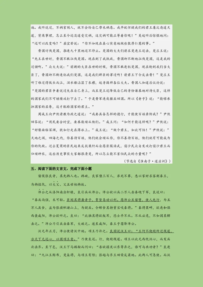 考点11文言文断句（题组训练）（解析版）_01高考语文_32023年新高考资料_二轮复习_2023年高考语文二轮复习讲练测（新高考）