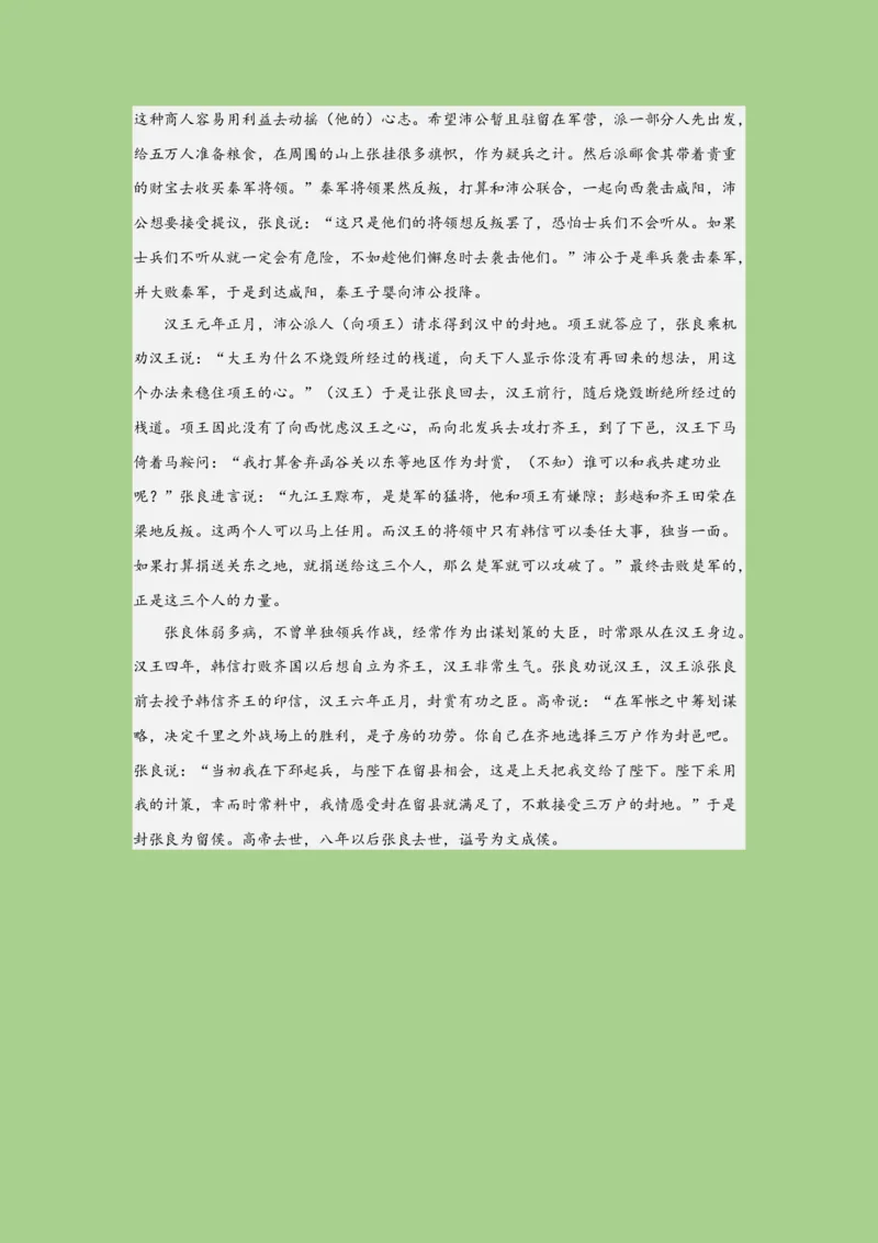 考点11文言文断句（题组训练）（解析版）_01高考语文_32023年新高考资料_二轮复习_2023年高考语文二轮复习讲练测（新高考）