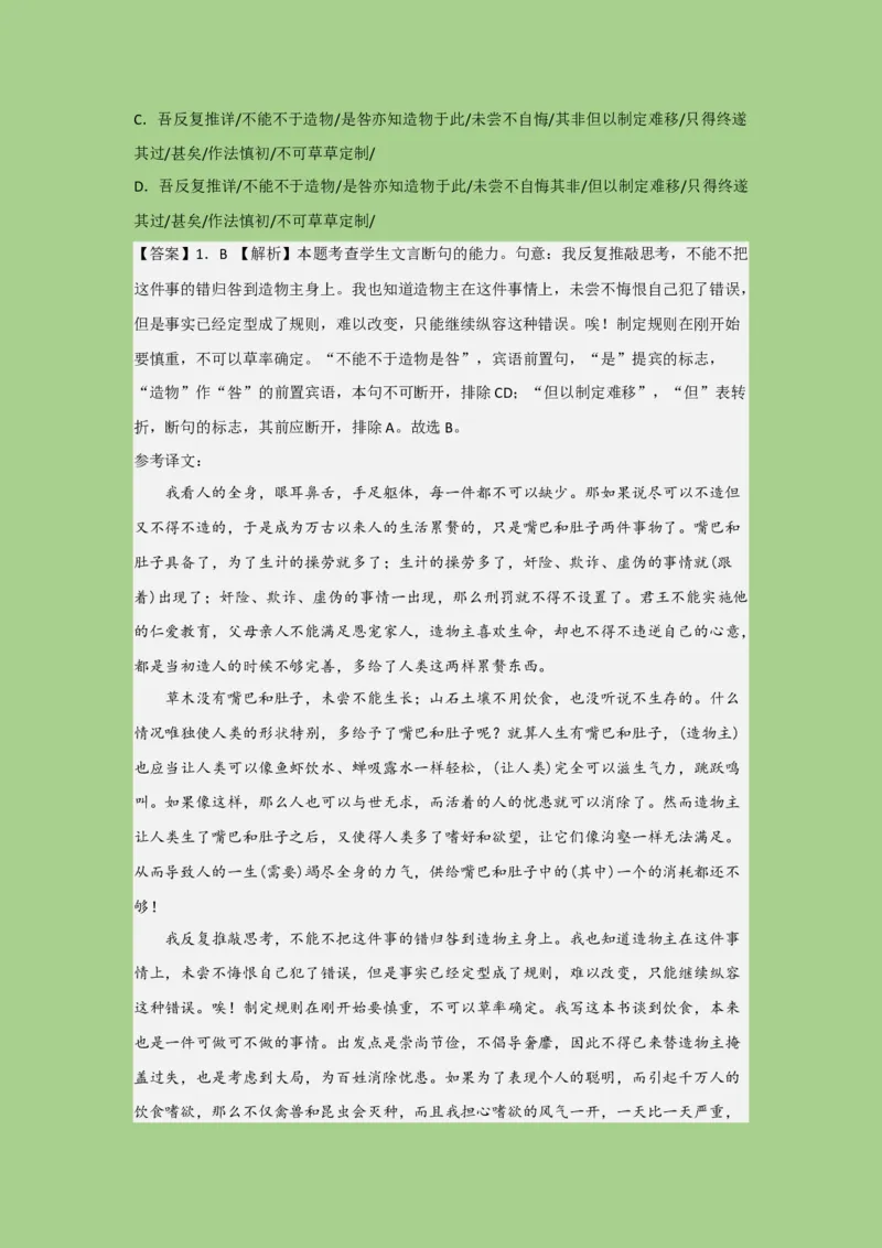 考点11文言文断句（题组训练）（解析版）_01高考语文_32023年新高考资料_二轮复习_2023年高考语文二轮复习讲练测（新高考）