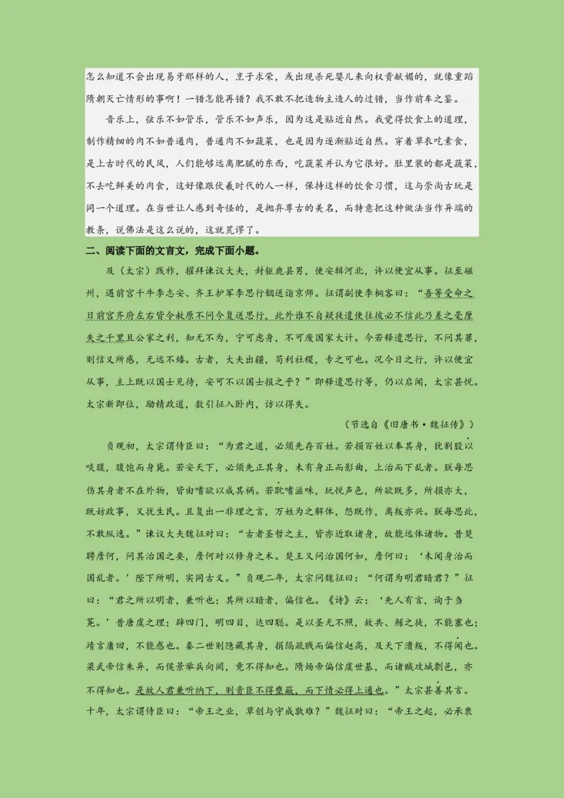 考点11文言文断句（题组训练）（解析版）_01高考语文_32023年新高考资料_二轮复习_2023年高考语文二轮复习讲练测（新高考）