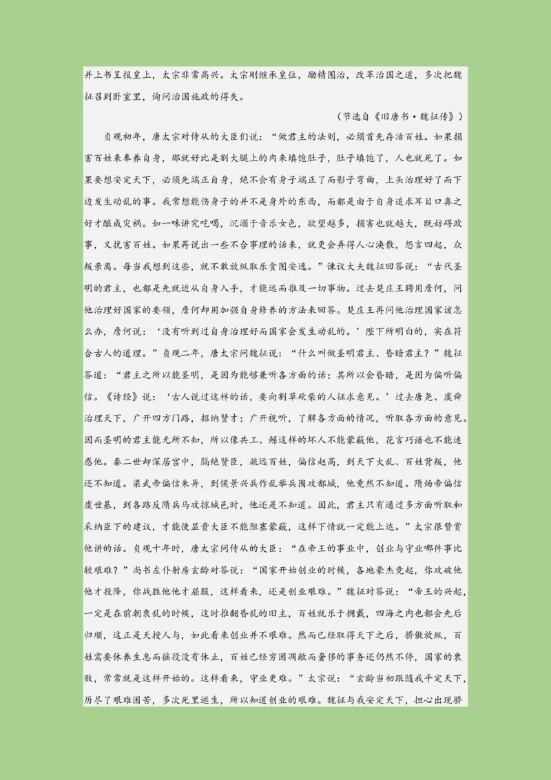 考点11文言文断句（题组训练）（解析版）_01高考语文_32023年新高考资料_二轮复习_2023年高考语文二轮复习讲练测（新高考）