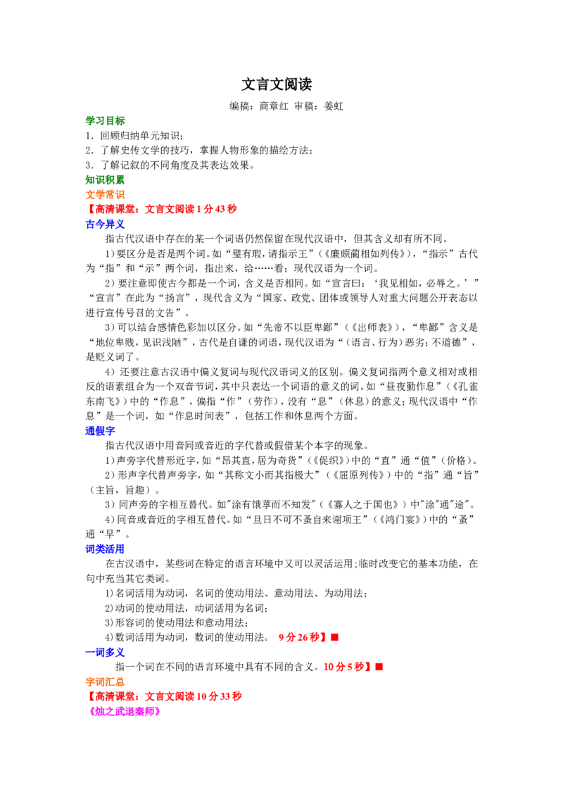01知识讲解_高语_1高中语文_1高一语文人教版知识导学_07&ldquo;古代记叙散文&rdquo;综合应用