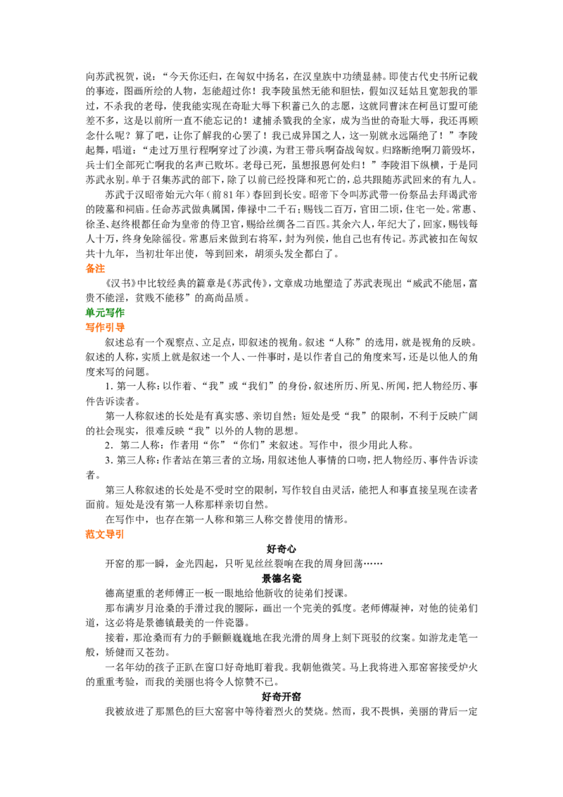 01知识讲解_高语_1高中语文_1高一语文人教版知识导学_07&ldquo;古代记叙散文&rdquo;综合应用