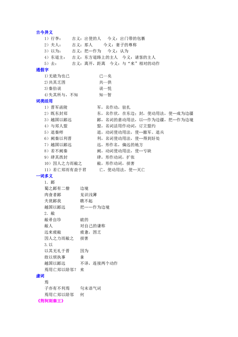 01知识讲解_高语_1高中语文_1高一语文人教版知识导学_07&ldquo;古代记叙散文&rdquo;综合应用