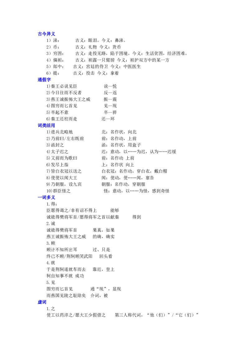 01知识讲解_高语_1高中语文_1高一语文人教版知识导学_07&ldquo;古代记叙散文&rdquo;综合应用