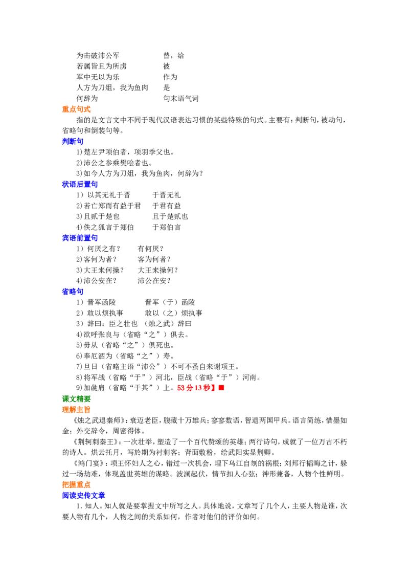 01知识讲解_高语_1高中语文_1高一语文人教版知识导学_07&ldquo;古代记叙散文&rdquo;综合应用