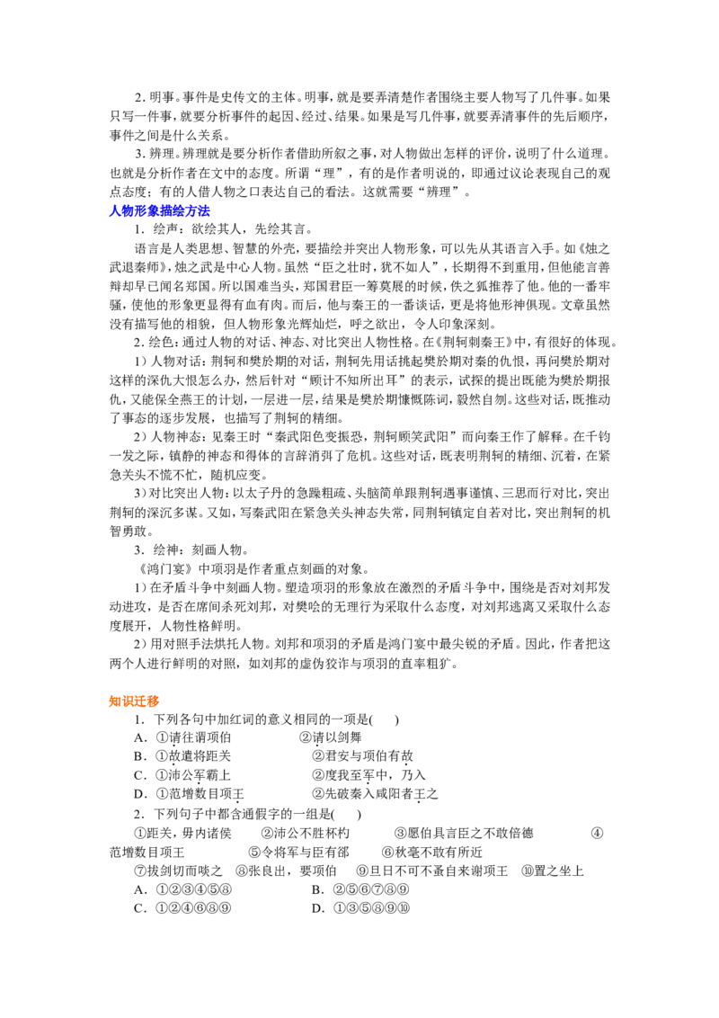 01知识讲解_高语_1高中语文_1高一语文人教版知识导学_07&ldquo;古代记叙散文&rdquo;综合应用