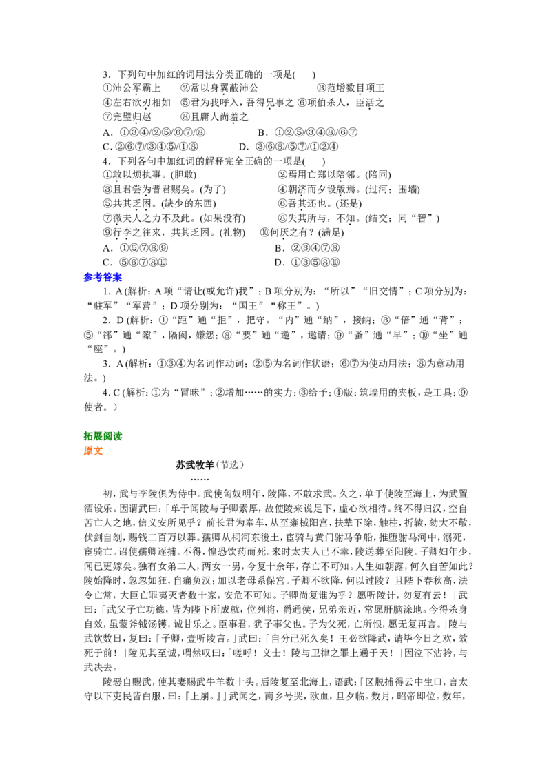 01知识讲解_高语_1高中语文_1高一语文人教版知识导学_07&ldquo;古代记叙散文&rdquo;综合应用