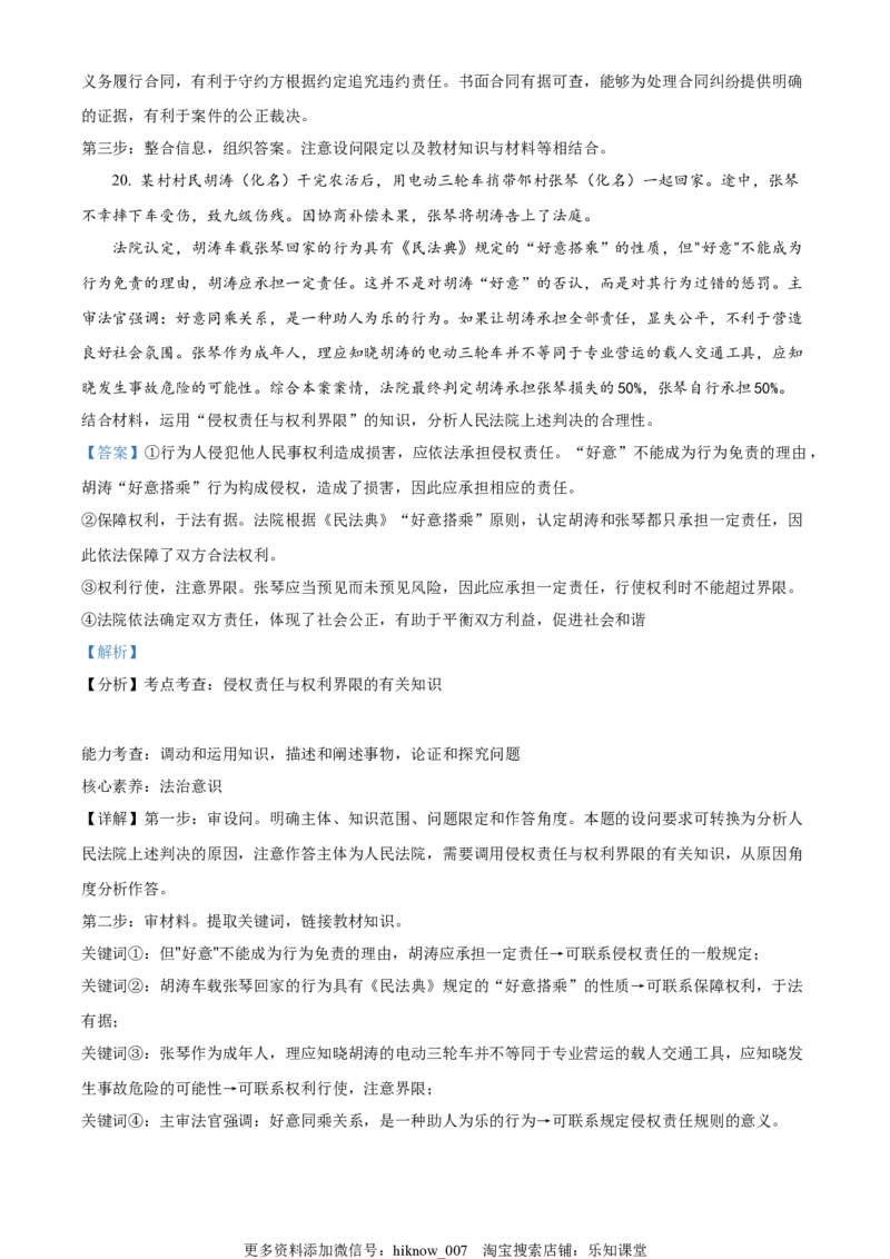 高二下学期4月月考政治试题（解析版）_高中九科知识点归纳。_人教版高中Word电子版试卷练习试题知识点全科_高中政治试卷习题_政治选修_选修2_高二下学期4月月考政治试题