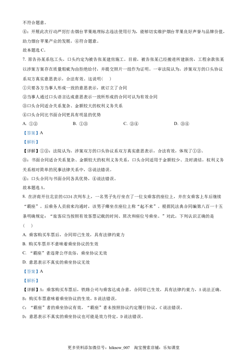 高二下学期4月月考政治试题（解析版）_高中九科知识点归纳。_人教版高中Word电子版试卷练习试题知识点全科_高中政治试卷习题_政治选修_选修2_高二下学期4月月考政治试题