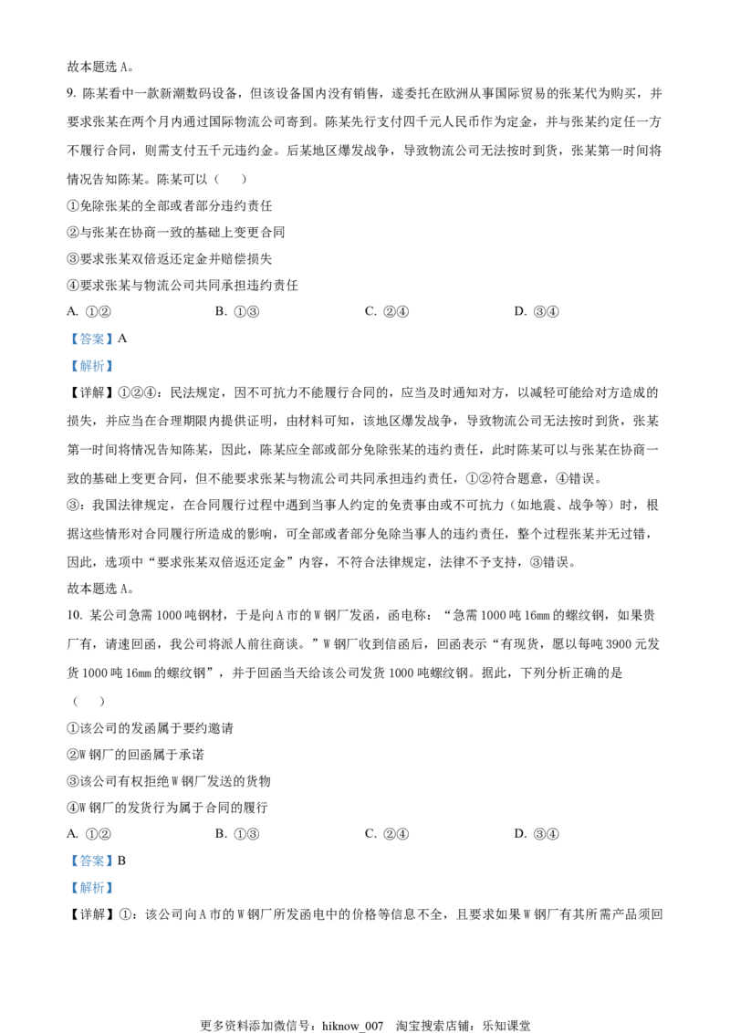 高二下学期4月月考政治试题（解析版）_高中九科知识点归纳。_人教版高中Word电子版试卷练习试题知识点全科_高中政治试卷习题_政治选修_选修2_高二下学期4月月考政治试题