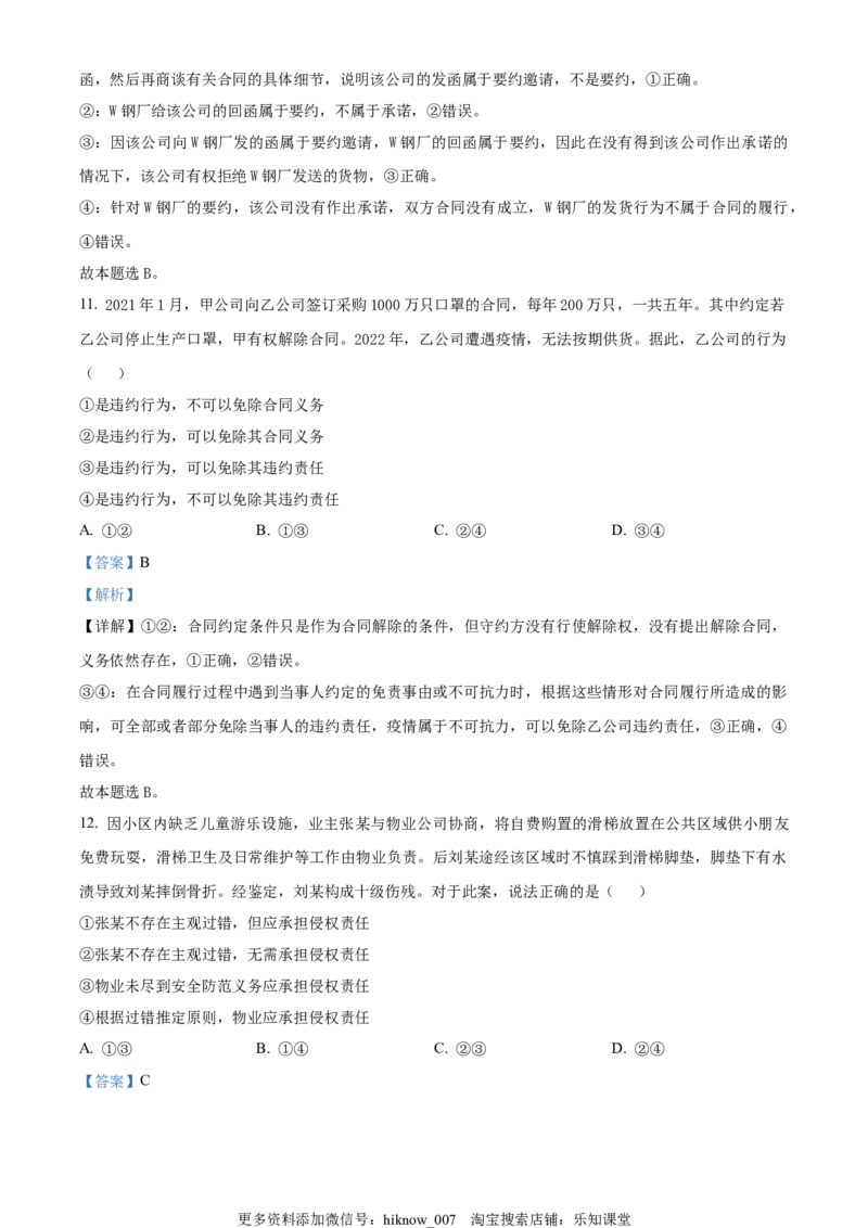 高二下学期4月月考政治试题（解析版）_高中九科知识点归纳。_人教版高中Word电子版试卷练习试题知识点全科_高中政治试卷习题_政治选修_选修2_高二下学期4月月考政治试题