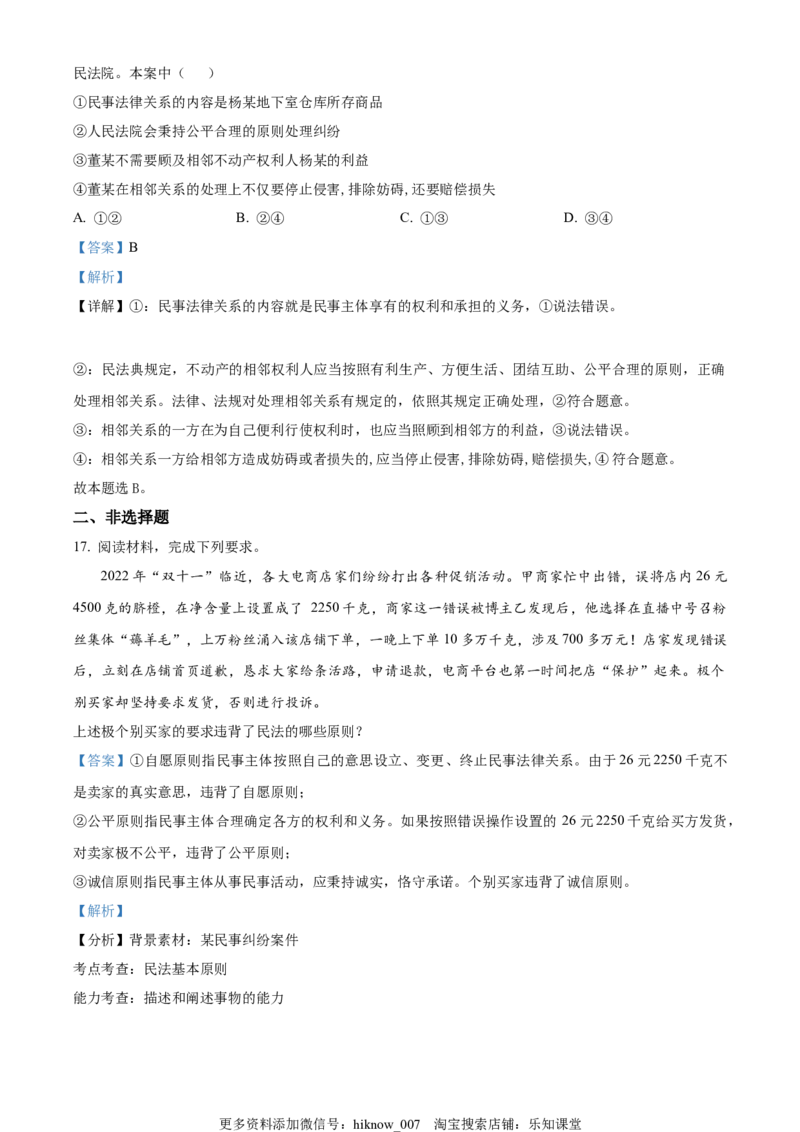 高二下学期4月月考政治试题（解析版）_高中九科知识点归纳。_人教版高中Word电子版试卷练习试题知识点全科_高中政治试卷习题_政治选修_选修2_高二下学期4月月考政治试题