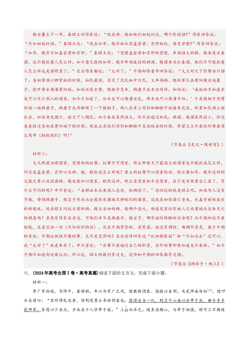 考点巩固卷18文言断句（解析版）_01高考语文_5.22025年新高考资料_2025年高考语文一轮复习考点通关卷（新高考通用）