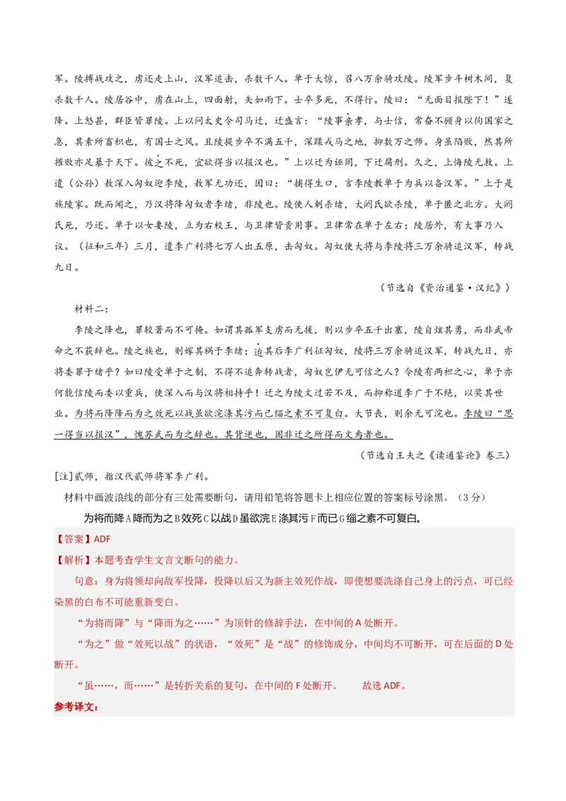 考点巩固卷18文言断句（解析版）_01高考语文_5.22025年新高考资料_2025年高考语文一轮复习考点通关卷（新高考通用）