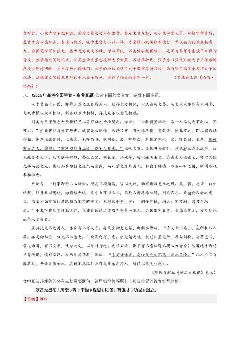 考点巩固卷18文言断句（解析版）_01高考语文_5.22025年新高考资料_2025年高考语文一轮复习考点通关卷（新高考通用）