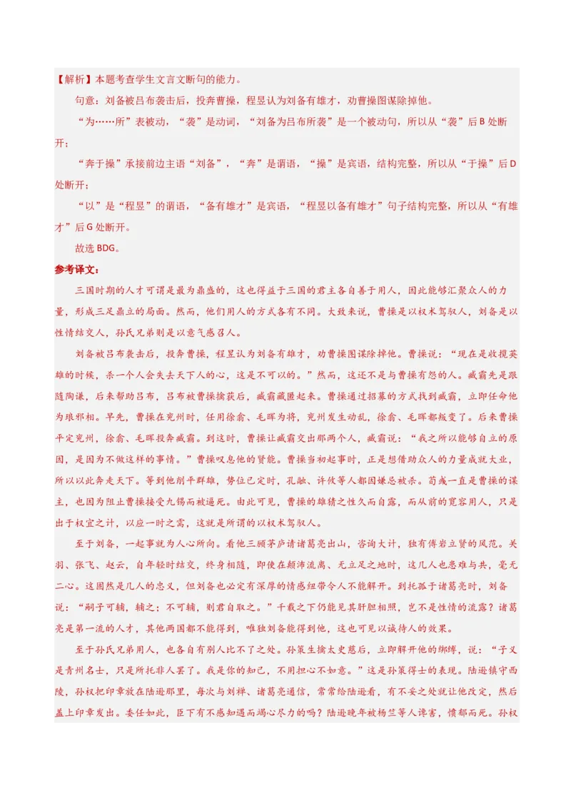 考点巩固卷18文言断句（解析版）_01高考语文_5.22025年新高考资料_2025年高考语文一轮复习考点通关卷（新高考通用）