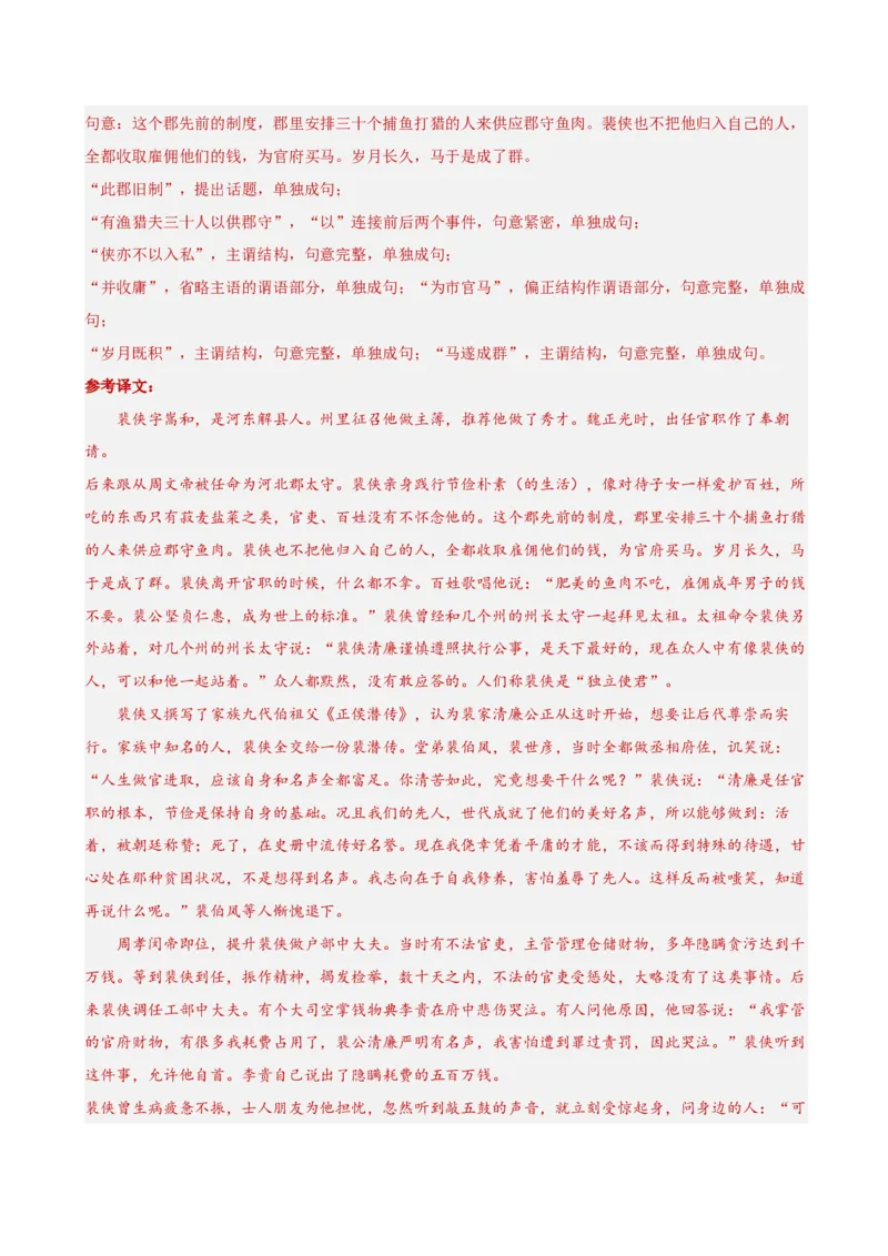 考点巩固卷18文言断句（解析版）_01高考语文_5.22025年新高考资料_2025年高考语文一轮复习考点通关卷（新高考通用）