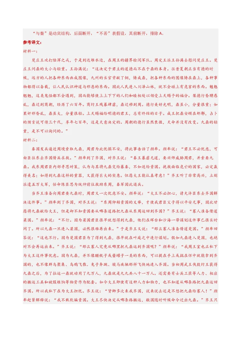 考点巩固卷18文言断句（解析版）_01高考语文_5.22025年新高考资料_2025年高考语文一轮复习考点通关卷（新高考通用）