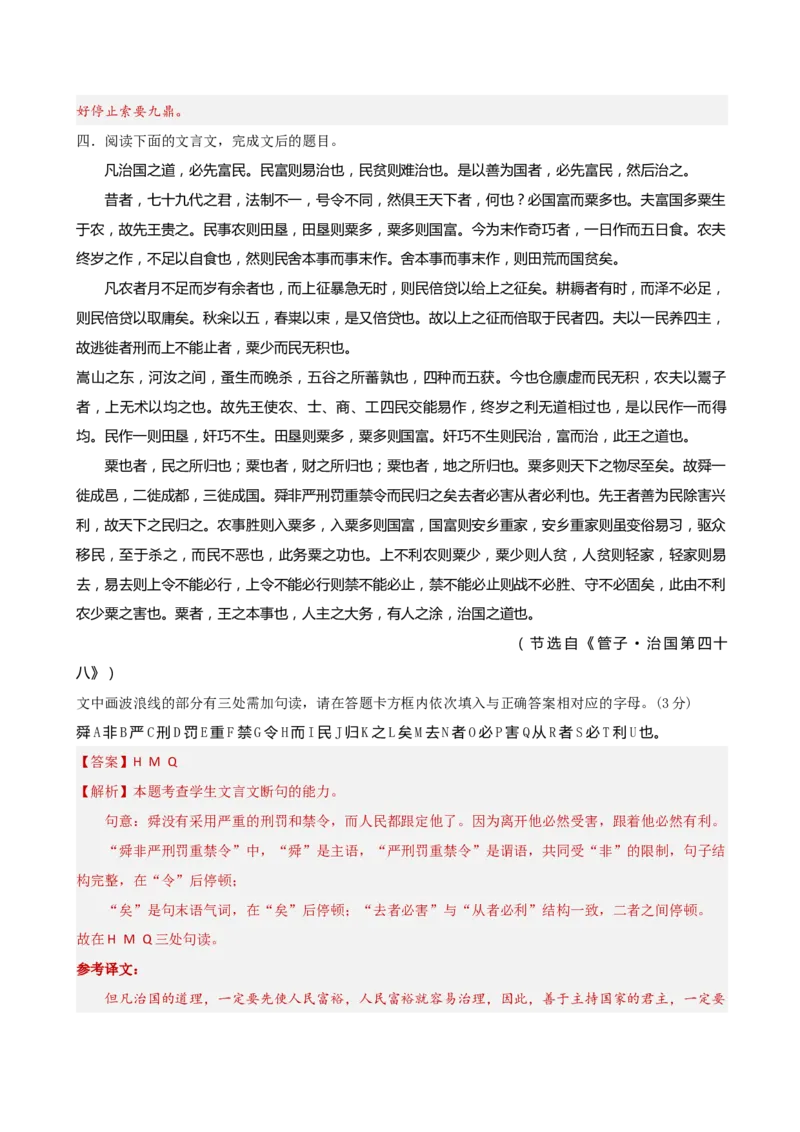 考点巩固卷18文言断句（解析版）_01高考语文_5.22025年新高考资料_2025年高考语文一轮复习考点通关卷（新高考通用）