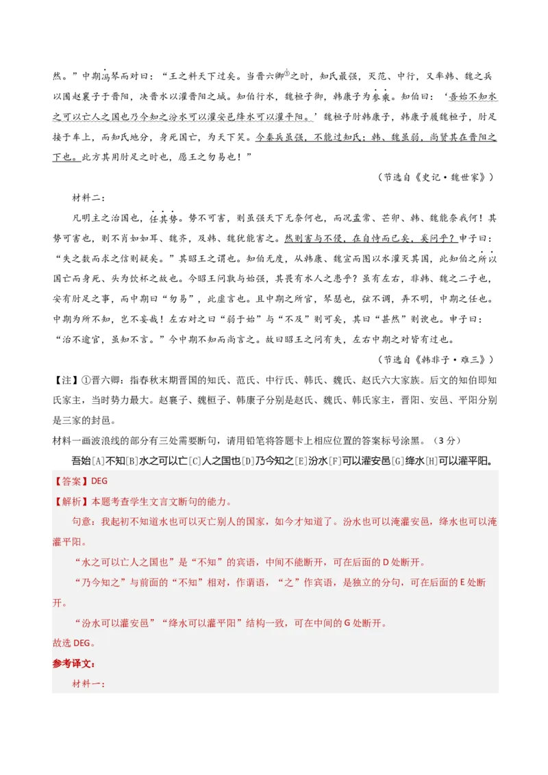 考点巩固卷18文言断句（解析版）_01高考语文_5.22025年新高考资料_2025年高考语文一轮复习考点通关卷（新高考通用）