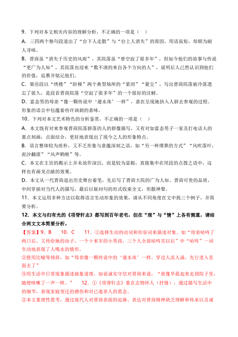 考点37文学类文本教考结合新题型专练（全国通用）解析版_01高考语文_通用版（老高考）复习资料_2024年复习资料_完备战2024年高考语文一轮复习考点帮（全国通用）
