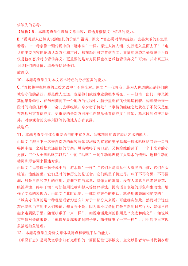 考点37文学类文本教考结合新题型专练（全国通用）解析版_01高考语文_通用版（老高考）复习资料_2024年复习资料_完备战2024年高考语文一轮复习考点帮（全国通用）