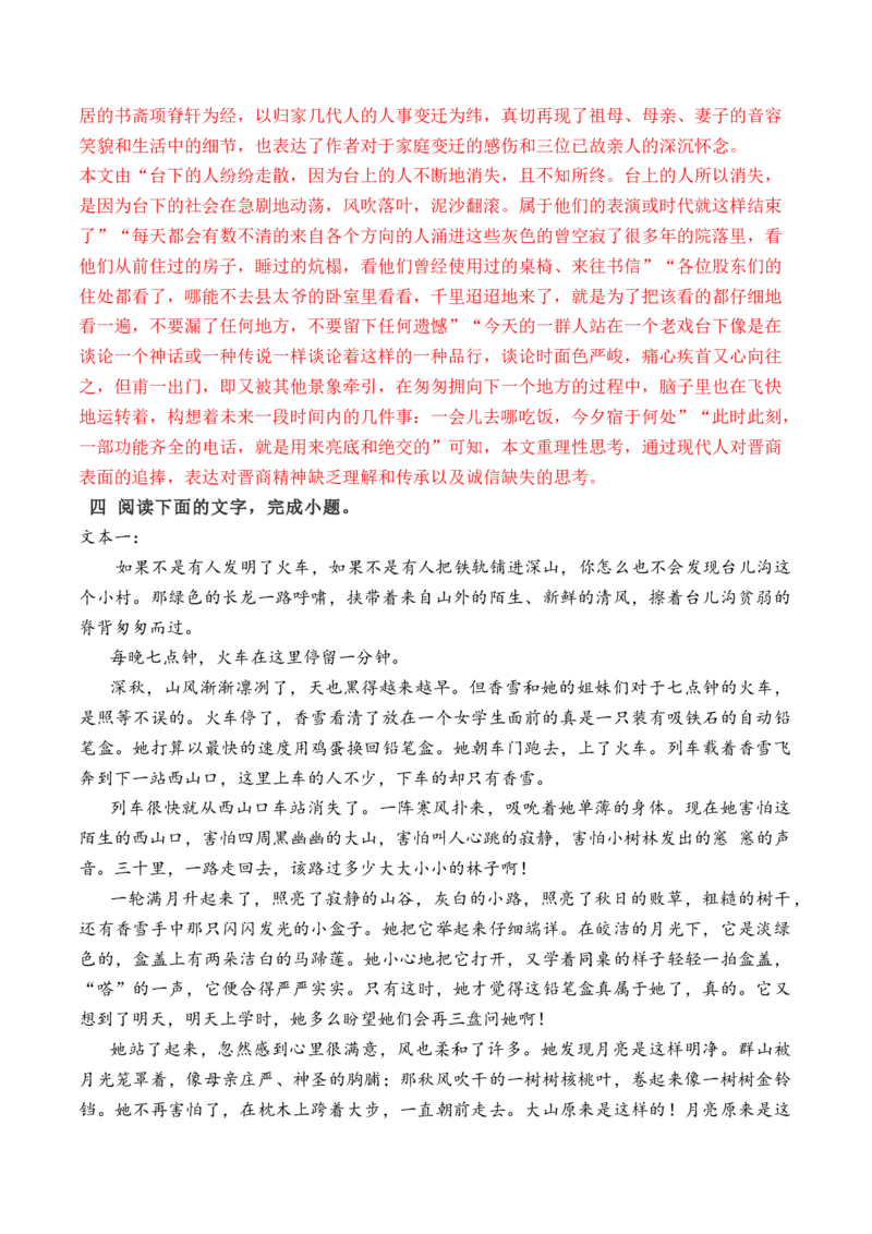 考点37文学类文本教考结合新题型专练（全国通用）解析版_01高考语文_通用版（老高考）复习资料_2024年复习资料_完备战2024年高考语文一轮复习考点帮（全国通用）