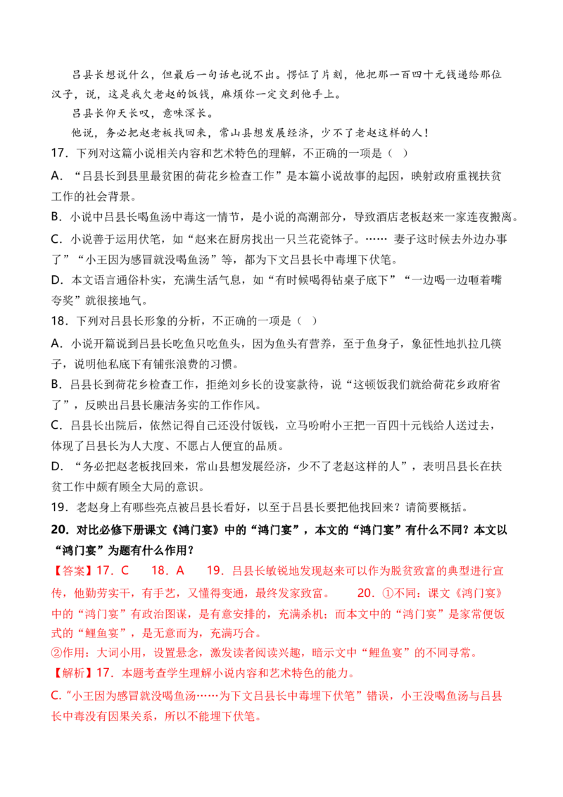 考点37文学类文本教考结合新题型专练（全国通用）解析版_01高考语文_通用版（老高考）复习资料_2024年复习资料_完备战2024年高考语文一轮复习考点帮（全国通用）