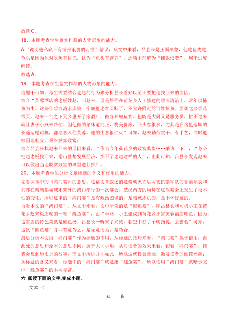 考点37文学类文本教考结合新题型专练（全国通用）解析版_01高考语文_通用版（老高考）复习资料_2024年复习资料_完备战2024年高考语文一轮复习考点帮（全国通用）