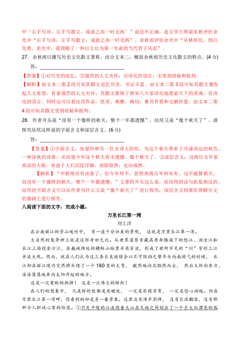 考点37文学类文本教考结合新题型专练（全国通用）解析版_01高考语文_通用版（老高考）复习资料_2024年复习资料_完备战2024年高考语文一轮复习考点帮（全国通用）