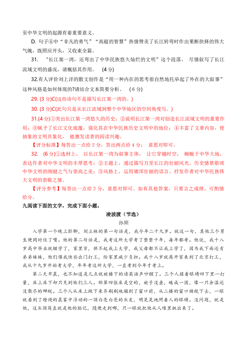 考点37文学类文本教考结合新题型专练（全国通用）解析版_01高考语文_通用版（老高考）复习资料_2024年复习资料_完备战2024年高考语文一轮复习考点帮（全国通用）