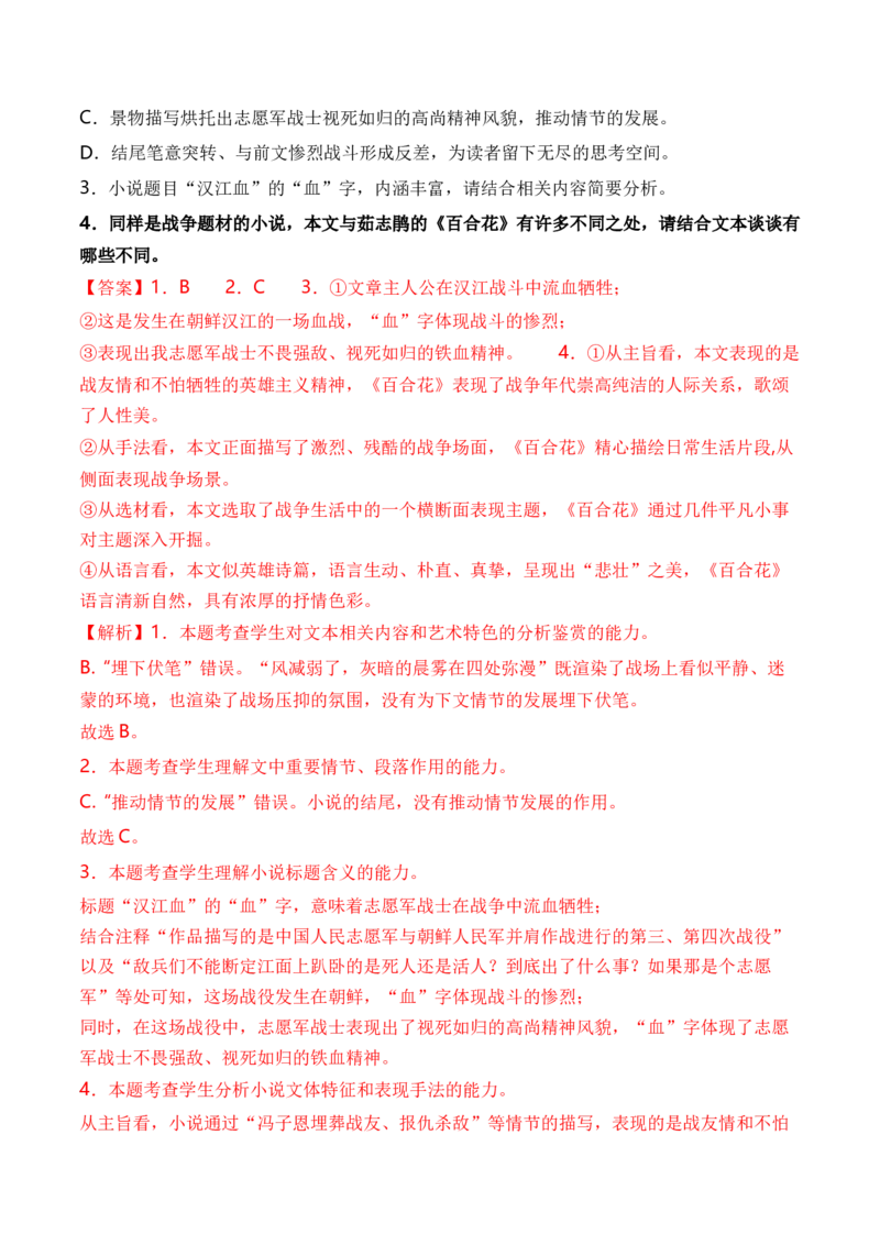 考点37文学类文本教考结合新题型专练（全国通用）解析版_01高考语文_通用版（老高考）复习资料_2024年复习资料_完备战2024年高考语文一轮复习考点帮（全国通用）