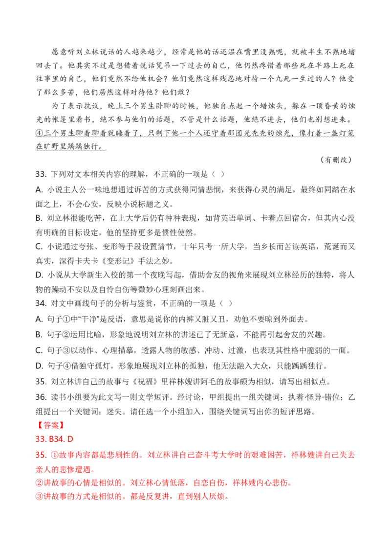 考点37文学类文本教考结合新题型专练（全国通用）解析版_01高考语文_通用版（老高考）复习资料_2024年复习资料_完备战2024年高考语文一轮复习考点帮（全国通用）