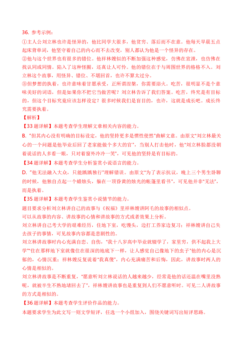 考点37文学类文本教考结合新题型专练（全国通用）解析版_01高考语文_通用版（老高考）复习资料_2024年复习资料_完备战2024年高考语文一轮复习考点帮（全国通用）