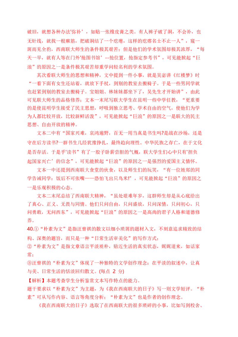 考点37文学类文本教考结合新题型专练（全国通用）解析版_01高考语文_通用版（老高考）复习资料_2024年复习资料_完备战2024年高考语文一轮复习考点帮（全国通用）