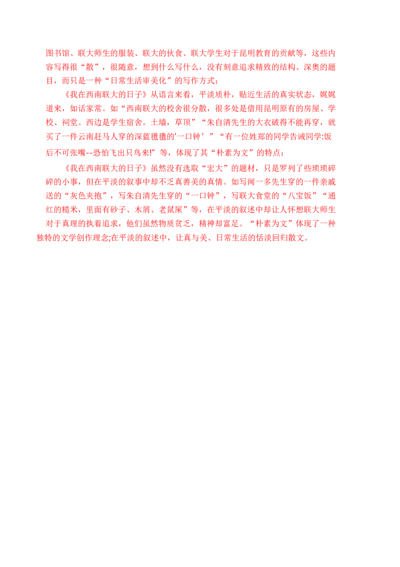 考点37文学类文本教考结合新题型专练（全国通用）解析版_01高考语文_通用版（老高考）复习资料_2024年复习资料_完备战2024年高考语文一轮复习考点帮（全国通用）