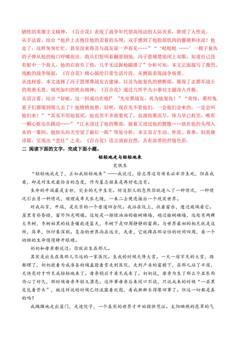 考点37文学类文本教考结合新题型专练（全国通用）解析版_01高考语文_通用版（老高考）复习资料_2024年复习资料_完备战2024年高考语文一轮复习考点帮（全国通用）