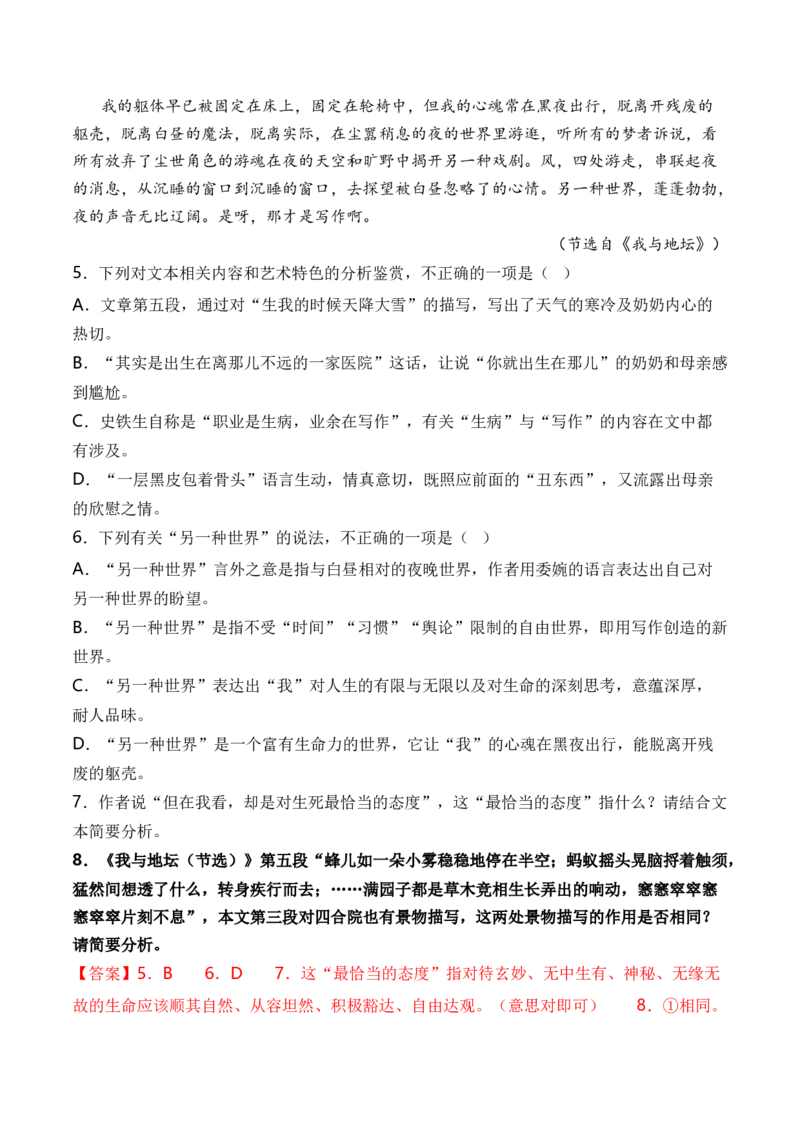 考点37文学类文本教考结合新题型专练（全国通用）解析版_01高考语文_通用版（老高考）复习资料_2024年复习资料_完备战2024年高考语文一轮复习考点帮（全国通用）