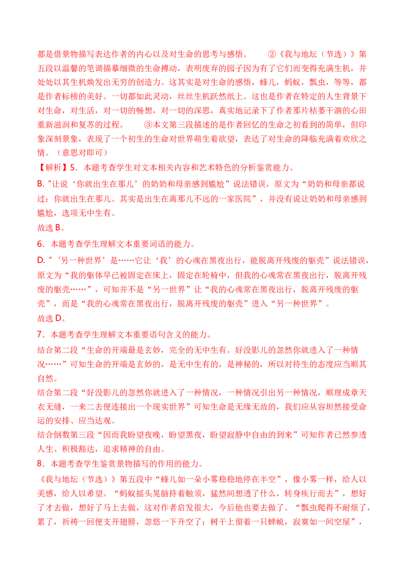 考点37文学类文本教考结合新题型专练（全国通用）解析版_01高考语文_通用版（老高考）复习资料_2024年复习资料_完备战2024年高考语文一轮复习考点帮（全国通用）