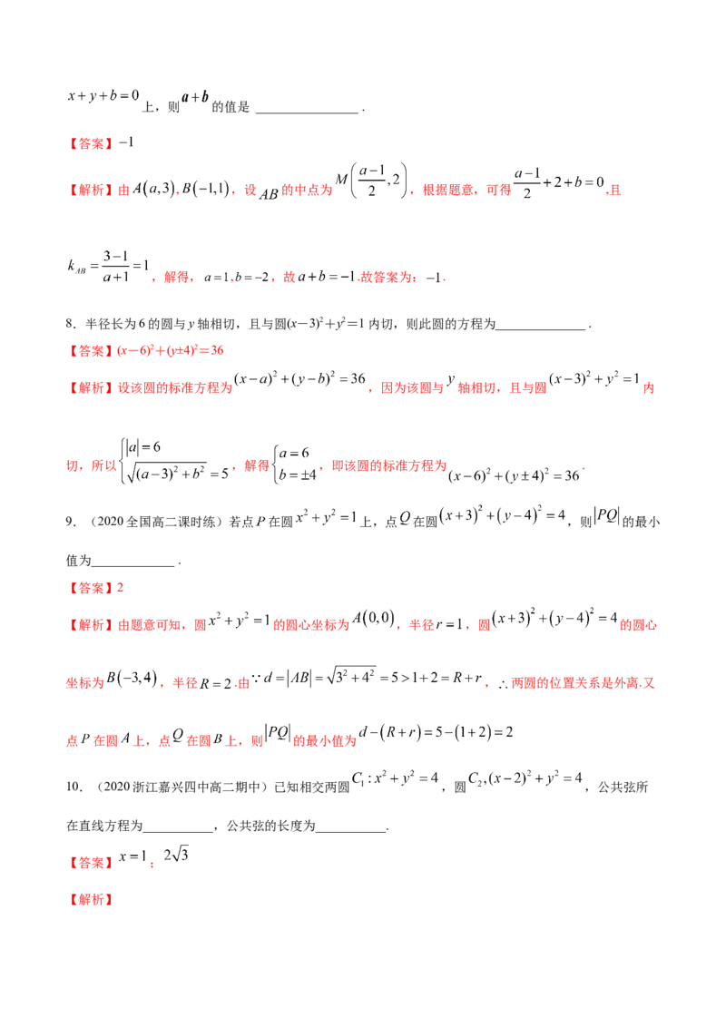 新教材精创2.5.2圆与圆的位置关系A基础练（解析版）_高中九科知识点归纳。_人教版高中Word电子版试卷练习试题知识点全科_高中数学试卷习题_数学选修_选修1_1.同步练习（60份）